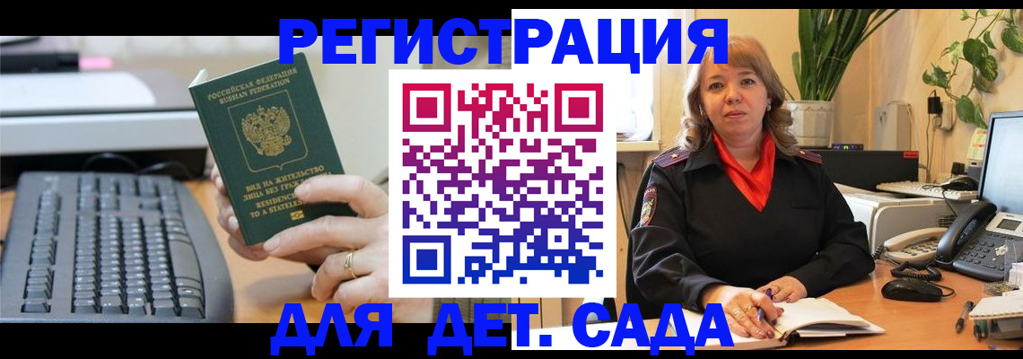 временная регистрация для всех в Омской области