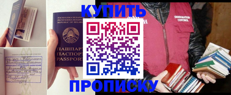 временная регистрация недорого в Омской области