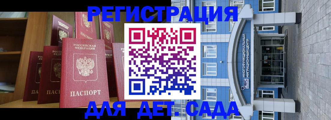 прописка ребенка в Омской области