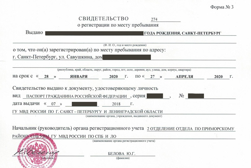 временная регистрация в Омской области